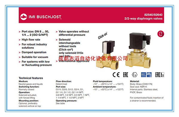 8254700.9401.024.00德國寶碩(IMI BUSCHJOST)電磁閥