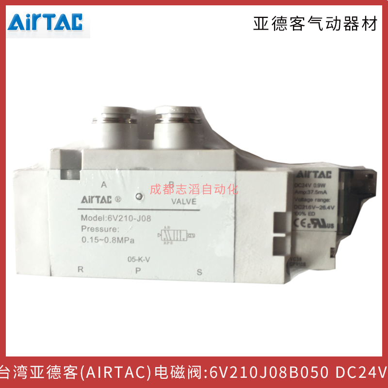  6V210J08B050線圈電壓DC24V臺灣亞德客（AIRTAC）電磁閥