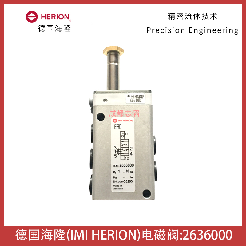 德國(guó)HERION電磁閥2636000