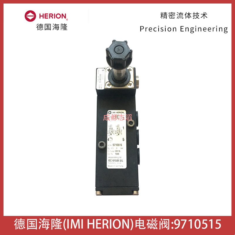 德國(guó)海隆電磁閥9710515herion