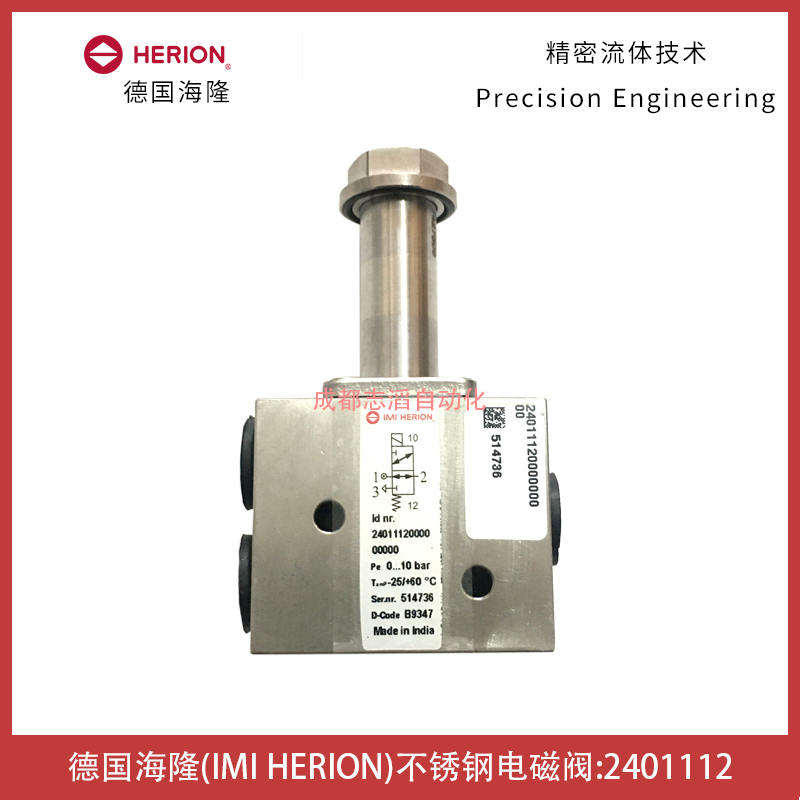 德國海隆不銹鋼電磁閥2401112HERION