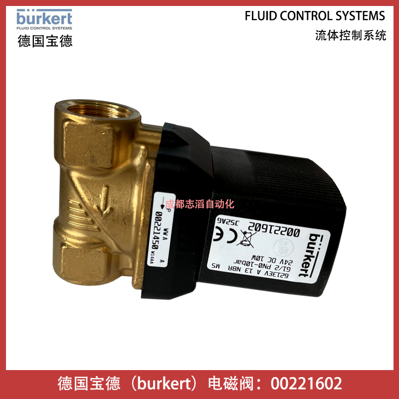 德國寶德00221602（BURKERT）電磁閥