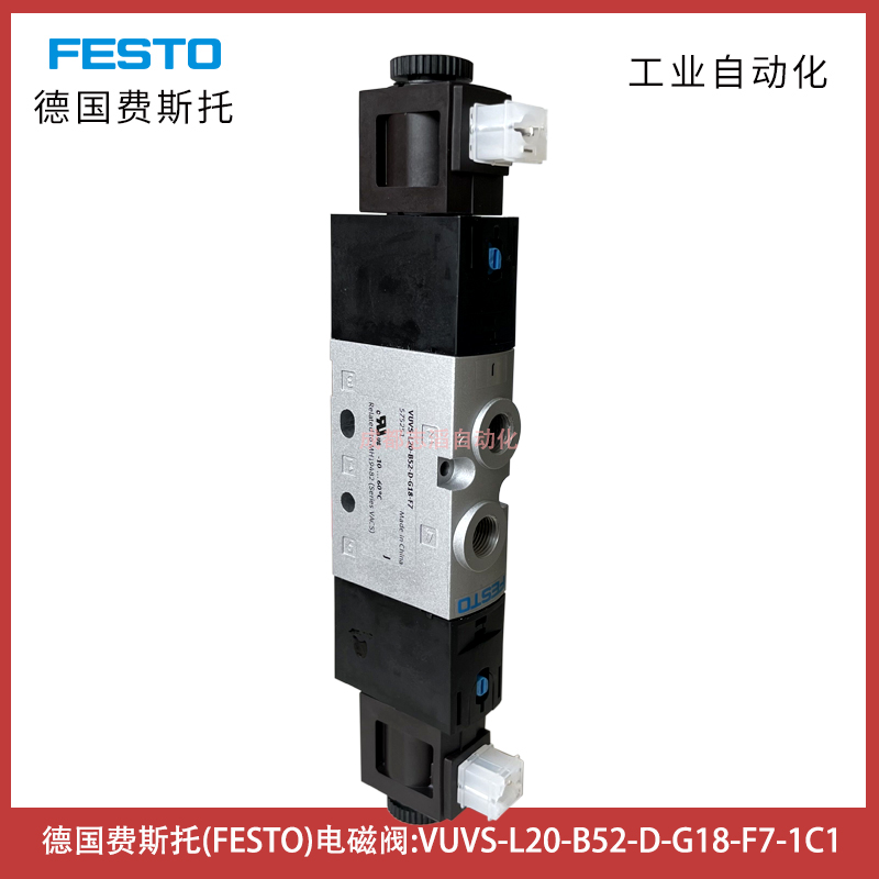  德國費(fèi)斯托（FESTO）電磁閥VUVS-L20-B52-D-G18-F7-1C1