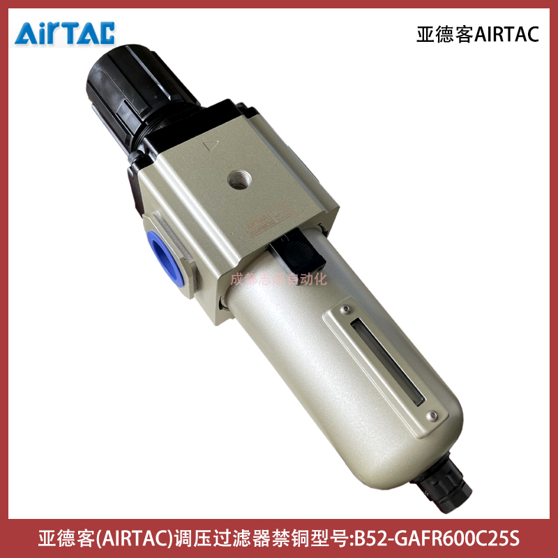 B52-GAFR600C25S亞德客AIRTAC禁銅調(diào)壓過(guò)濾器-埃邁諾冠NORGREN