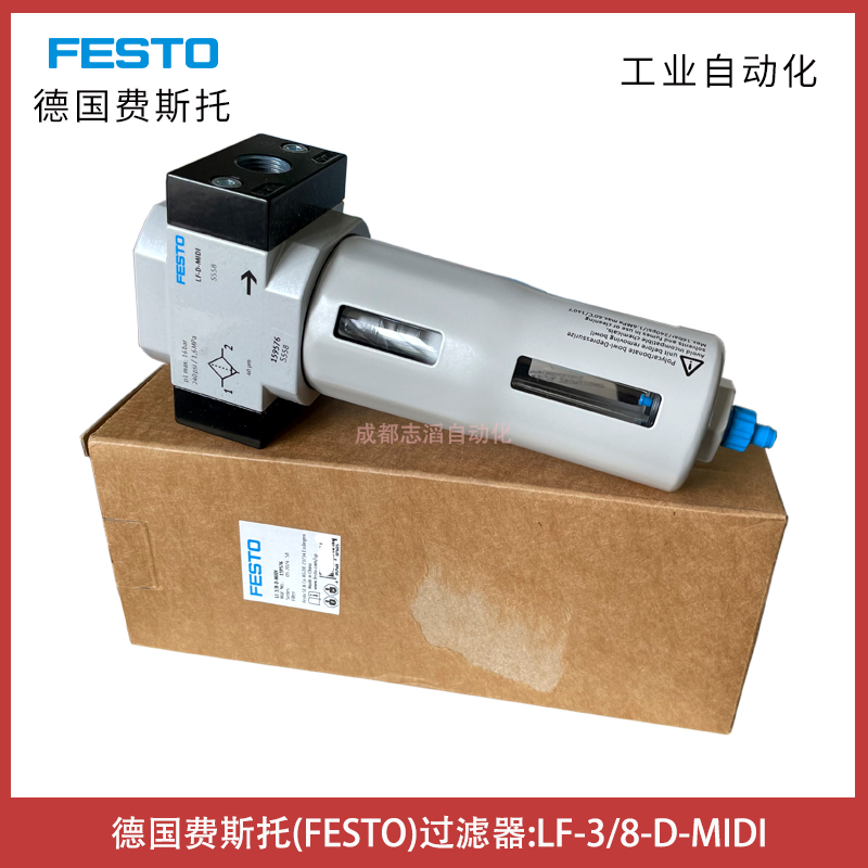 LF-3/8-D-MIDI德國費斯托FESTO過濾器-IMI埃邁海隆HERION