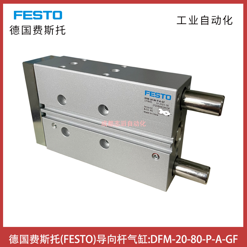  DFM-20-80-P-A-GF德國費(fèi)斯托FESTO導(dǎo)向桿氣缸-埃邁諾冠執(zhí)行元件