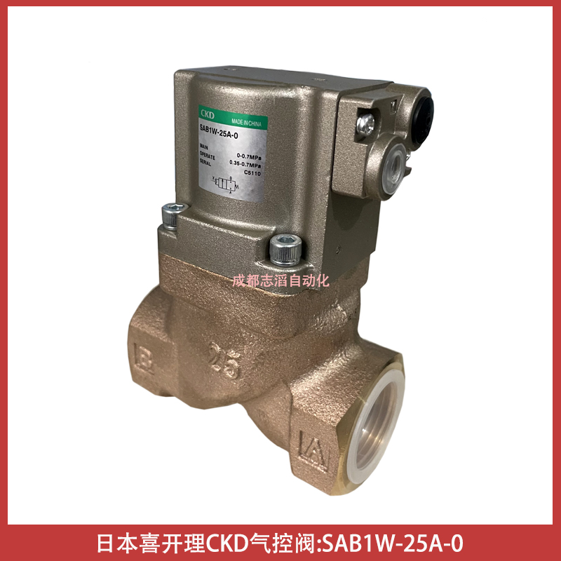 SAB1W-25A-0日本喜開(kāi)理CKD氣控閥-埃邁諾冠海隆寶碩BUSCHJOST